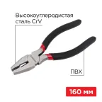 Плоскогубцы комбинированные 160 мм, обливные рукоятки