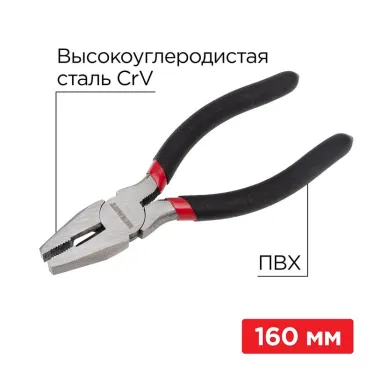 Плоскогубцы комбинированные 160 мм, обливные рукоятки
