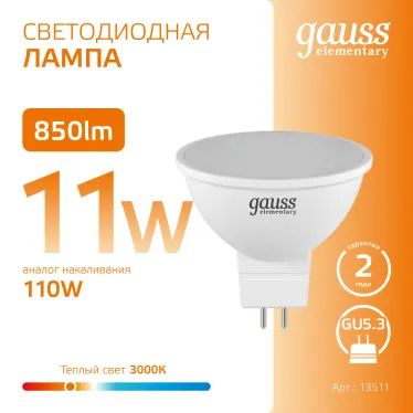 Лампа светодиодная Elementary MR16 11W 850lm 3000K GU5.3 LED 1/10/100 | 13511 | Gauss