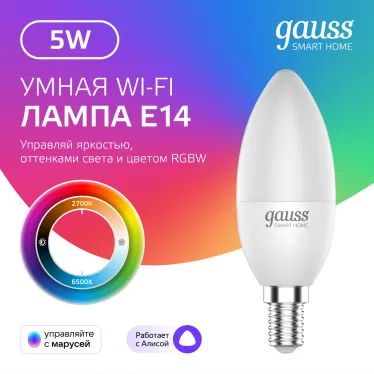 Лампа светодиодная Smart Home RGBW E14 C37 5 Вт 2700-6500K 1/10/100 | 1190112 | Gauss