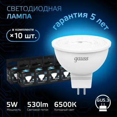 Лампа светодиодная MR16 5W 530lm 6500K GU5.3 LED 1/10/100 | 101505305 | Gauss