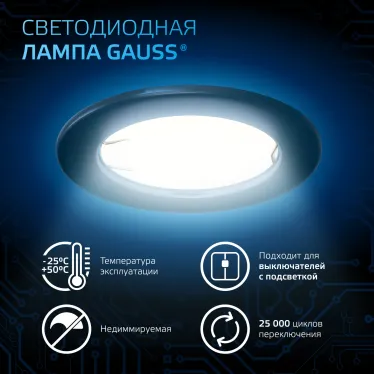 Лампа светодиодная MR16 5W 530lm 6500K GU10 LED 1/10/100 | 101506305 | Gauss