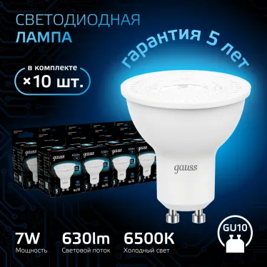 Лампа светодиодная MR16 7W 630lm 6500K GU10 LED 1/10/100 | 101506307 | Gauss
