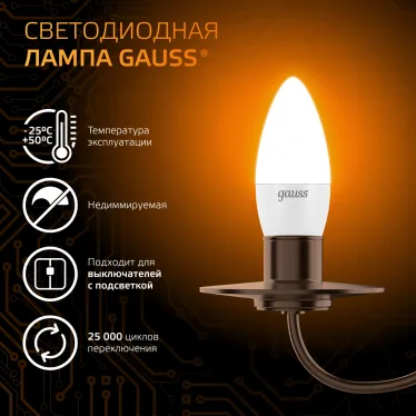 Лампа светодиодная LED 6,5Вт E27 220В 2700К свеча | 103102107 | Gauss