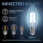 Лампа светодиодная Filament Свеча 13W 1150lm 4100К Е14 LED 1/10/50 | 103801213 | Gauss