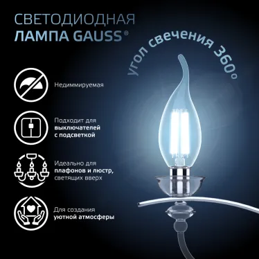 Лампа светодиодная Filament Свеча на ветру 13W 1150lm 4100К Е14 LED 1/10/50 | 104801213 | Gauss