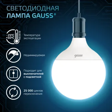Лампа светодиодная Black LED G125 E27 22W 1840lm 4100K | 105102222 | Gauss