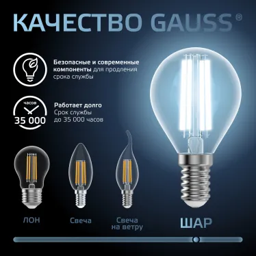 Лампа светодиодная Filament Шар 13W 1150lm 4100К Е14 LED 1/10/50 | 105801213 | Gauss