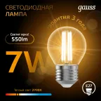 Лампа светодиодная LED 7Вт E27 220В 2700К шар | 105802107 | Gauss