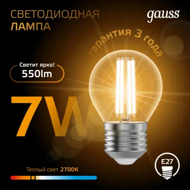 Лампа светодиодная LED 7Вт E27 220В 2700К шар | 105802107 | Gauss