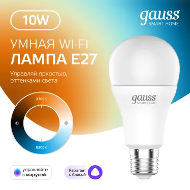 Лампа Светодиодная Smart Home DIM+CCT E27 A60 10 Вт 1/10/100 | 1080112 | Gauss