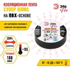 Изолента ПВХ Супер Плюс 19мм*20м 180 мкм, черная (5/200/6000)