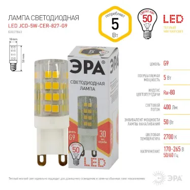 Лампы СВЕТОДИОДНЫЕ СТАНДАРТ LED JCD-5W-CER-827-G9 (диод, капсула, 5Вт, тепл, G9)