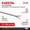 Кабель акустический 2х0.25 прозрачный 100м