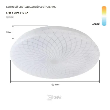 Светильник светодиодный 12Вт 6500K SPB-6 Slim 3 12-6 5K