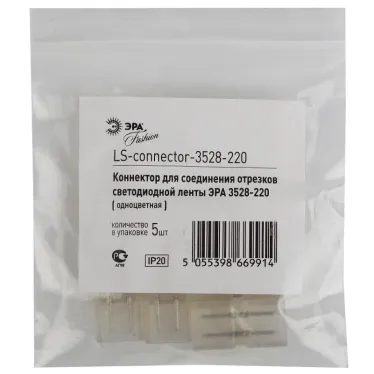 Коннектор LS-connector-220-3528
