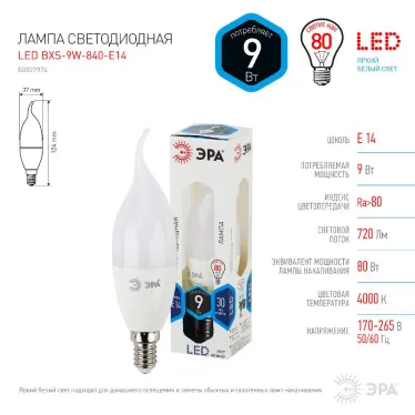 Лампа светодиодная LED BXS-9W-840-E14 (диод, свеча на ветру, 9Вт, нейтр, E14 (10/100/2800)
