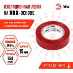 Изолента ПВХ 15мм*10м красная (10/500/16000)
