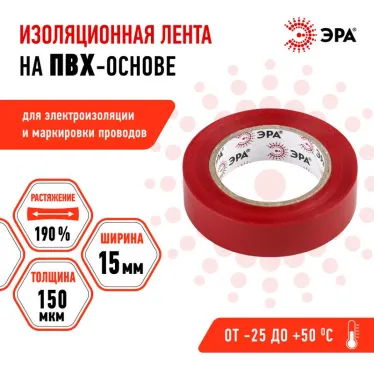 Изолента ПВХ 15мм*10м красная (10/500/16000)