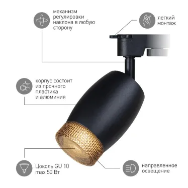 Трековый светильник TR51 - GU10 BK однофазный под лампу GU10 матовый черный под лампу GX53
