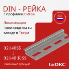 DIN-рейка из нержавеющей стали перфорированная OMEGA 3F 35х75 мм длиной 2000мм| 02140SS | DKC - (заменен на арт. 02140RSS)
