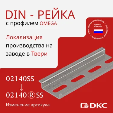 DIN-рейка из нержавеющей стали перфорированная OMEGA 3F 35х75 мм длиной 2000мм| 02140SS | DKC - (заменен на арт. 02140RSS)