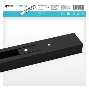 Шинопровод накладной AC 220В Черный IP20 2000х34мм с адаптером питания и заглушкой Track Gauss