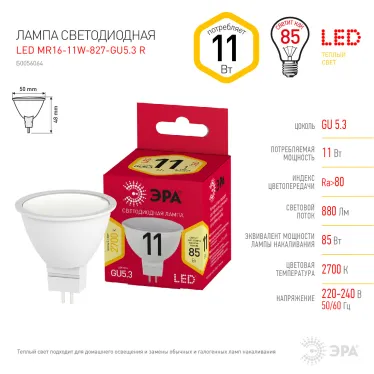 Лампочка светодиодная RED LINE LED MR16-11W-827-GU5.3 R GU5.3 11 Вт софит теплый