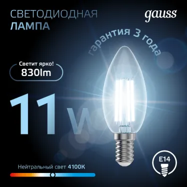 Лампа светодиодная филаментная LED 11 Вт 830 лм 4100К свеча нейтральный E14 AC 220В прозрачная колба Black Filament Gauss
