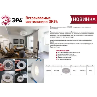 Встраиваемый светильник декоративный DK94 ICE MR16 GU5.3 белый