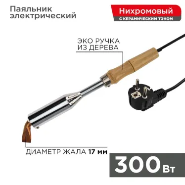 Паяльник ПД, 220 В/300 Вт