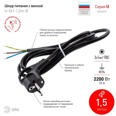 Шнур сетевой с вилкой U-3x1-1,5m-B с заземлением 1,5м ПВС 3x1мм2 черный