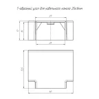 Т-образный угол 25х16 4 шт/комп