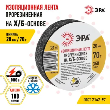Лента изоляционная прорезиненная Х/Б 70 г 20мм/350мкм (90/5400)