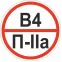 Знак ''Категории помещения по взрывопожарной и пожарной опасности В4 П-IIа'' 200х200 мм, пластик ГОСТ Р 12.4.026-2015