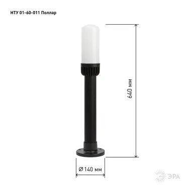 Светильник садово-парковый НТУ 01-60-011 Поллар напольный черный IP54 Е27 max60Вт h640мм