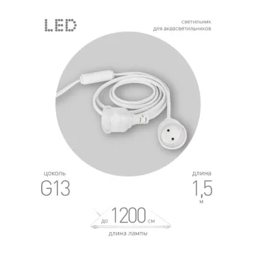 Патрон FITO-Holder G13 IP65 mах Т8 для ламп FITO до 1200 мм 2хG13 с выключателем, вилкой 1.5 м