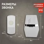 Звонок C81 беспроводной (нов.упак) (10/60/240)