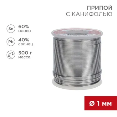 Припой с канифолью, 500 г, 1.0 мм, (олово 60%, свинец 40%)
