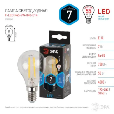 Лампа светодиодная филаментная F-LED P45-7W-840-E14 (филамент, шар, 7Вт, нейтр, E14 (10/100/3000)