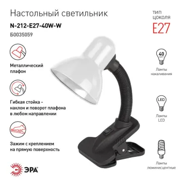Светильник настольный на прищепке белый N-212-E27-40W-W