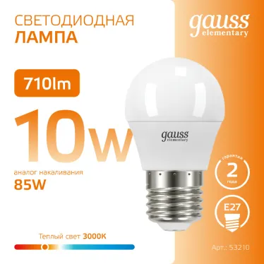 Лампа светодиодная LED 10 Вт 710 лм 3000К шар P45 теплый E27 AC 220В Elementary Gauss