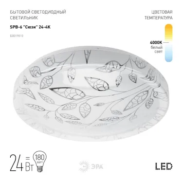 Светильник потолочный светодиодный Классик без ДУ SPB-6 Сюзи 24-4K 24Вт 4000K 1850Лм ЭРА