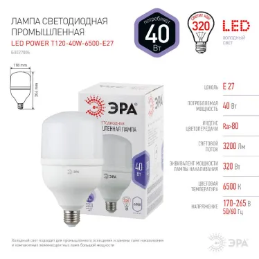 Лампа светодиодная Е27 40Вт колокол холодный дневной свет STD LED POWER T120-40W-6500-E27 E27 / ЭРА
