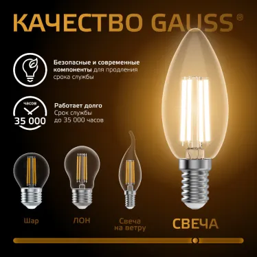 Лампа светодиодная филаментная LED 5 Вт 420 лм 2700К свеча теплый E14 AC 220В прозрачная колба Black Filament Gauss