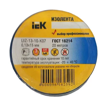 Изолента ПВХ синяя 15мм 20м