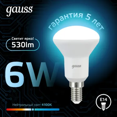 Лампа светодиодная LED 6 Вт 530 лм 4100К грибок R50 нейтральный E14 AC 220В Black Gauss