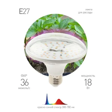 Лампа для растений FITO-18W-RB-E27