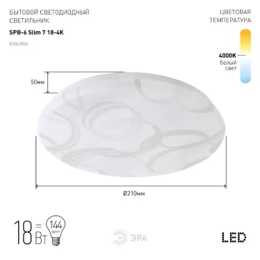 Светильник светодиодный бытовой SPB-6 Slim 7 18-4K 18Вт 4000K (20/240)