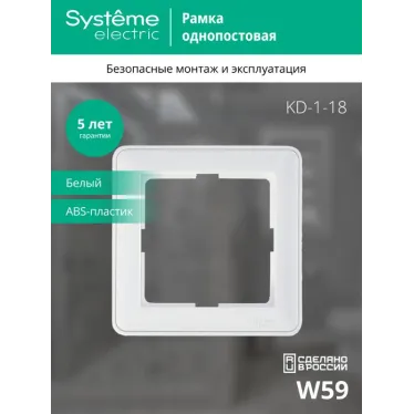 W59 Рамка 1 пост белая